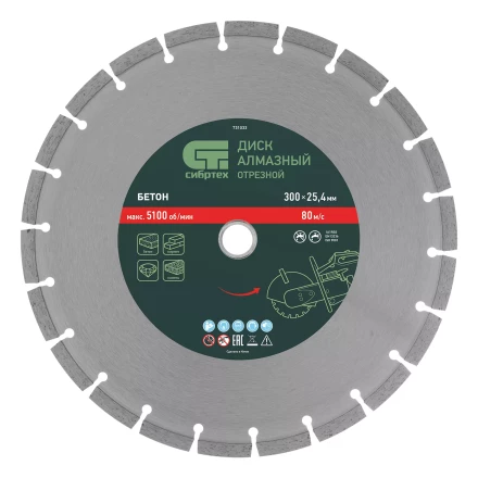 Диск алмазный Сибртех 300 х 25.4 мм, &quot;Бетон&quot;, сухой/мокрый рез 731033 купить в Нягани