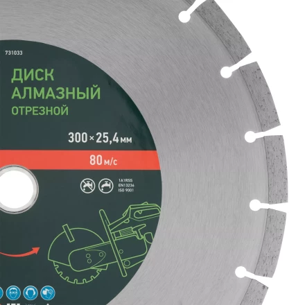 Диск алмазный Сибртех 300 х 25.4 мм, &quot;Бетон&quot;, сухой/мокрый рез 731033 купить в Нягани