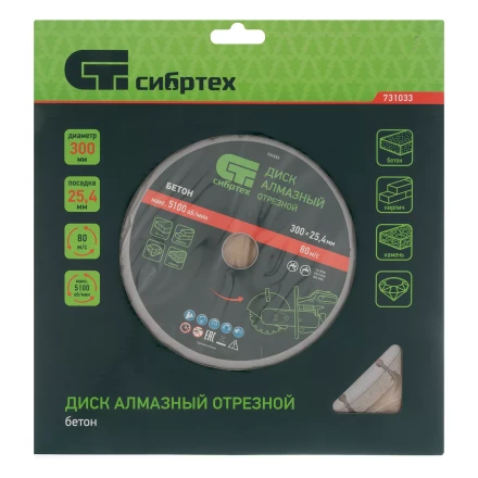 Диск алмазный Сибртех 300 х 25.4 мм, &quot;Бетон&quot;, сухой/мокрый рез 731033 купить в Нягани