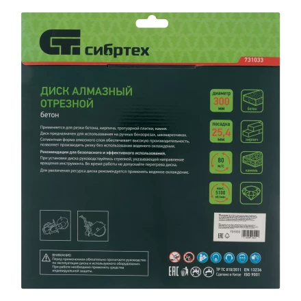 Диск алмазный Сибртех 300 х 25.4 мм, &quot;Бетон&quot;, сухой/мокрый рез 731033 купить в Нягани