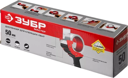 Диспенсер для клейких лент ЗУБР &quot;МАСТЕР&quot;, до 50мм 1201_z01 купить в Нягани