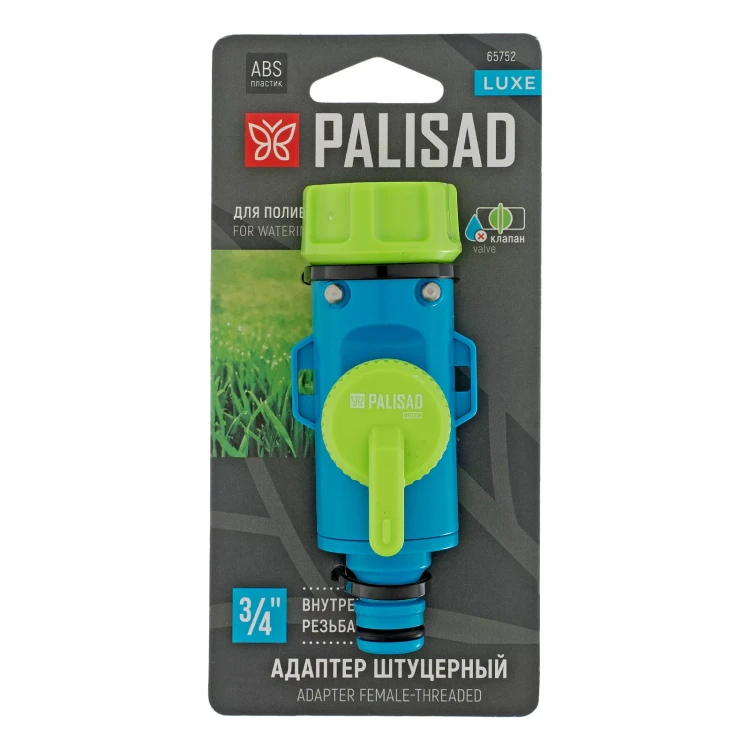 Адаптер штуцерный Palisad 3/4'', быстросъемный, с переключателем, Luxe 65752 купить в Нягани