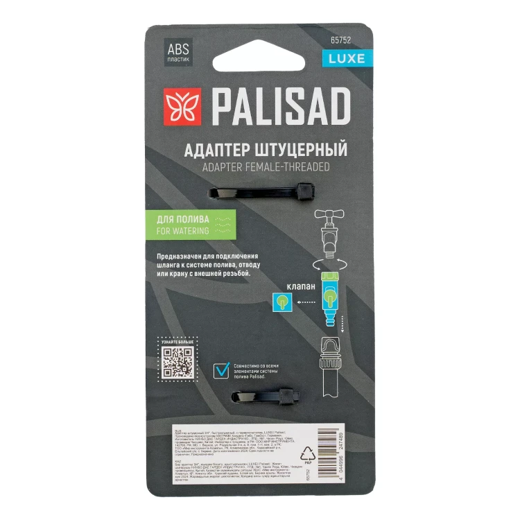 Адаптер штуцерный Palisad 3/4'', быстросъемный, с переключателем, Luxe 65752 купить в Нягани