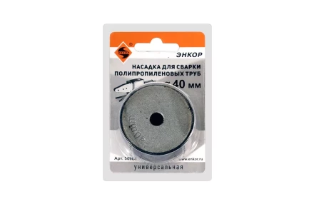 Насадка для сварки труб PPR Ф40 мм блистер Энкор 56964 купить в Нягани