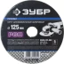Круг шлифовальный ЗУБР &quot;ПРОФИ&quot; фибровый, для УШМ, P60, 125х22мм, 5 листов 35585-125-060 купить в Нягани