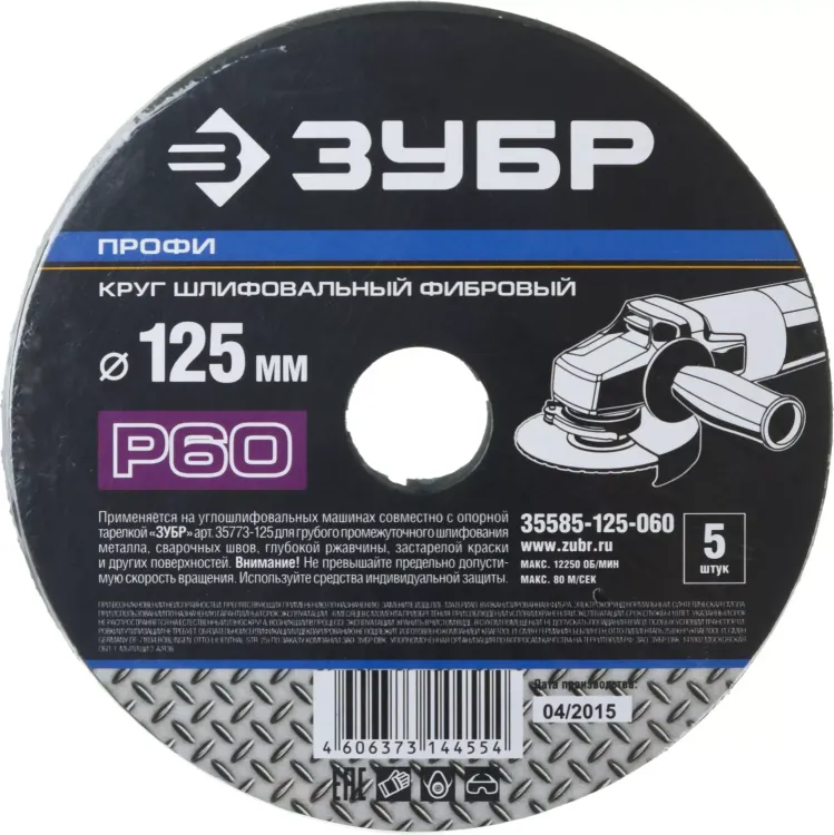 Круг шлифовальный ЗУБР "ПРОФИ" фибровый, для УШМ, P60, 125х22мм, 5 листов 35585-125-060 купить в Нягани