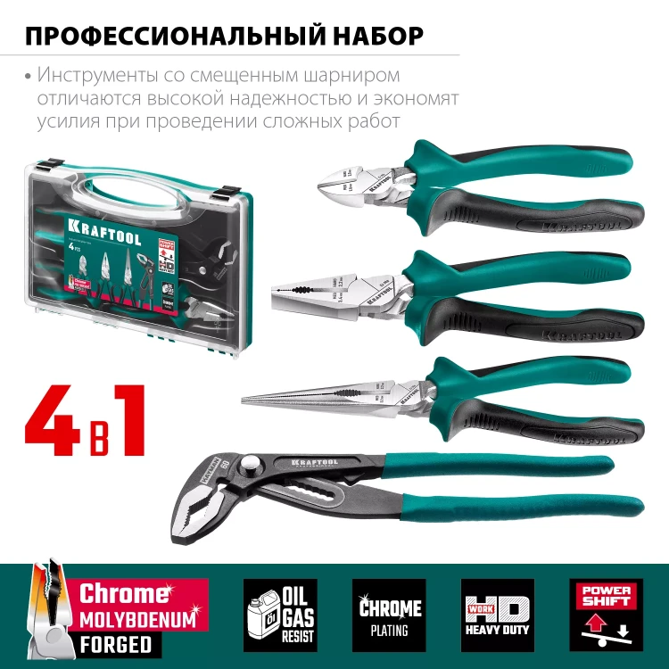 Набор губцевого инструмента EXTREM-4 22012 купить в Нягани