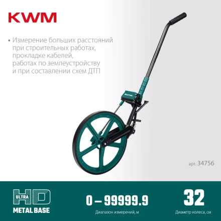 Мерительное механическое колесо KRAFTOOL 34756 купить в Нягани