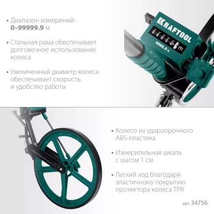 Мерительное механическое колесо KRAFTOOL 34756 купить в Нягани