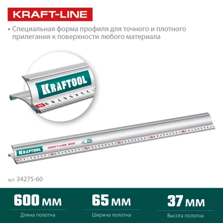 Усиленная линейка c направляющей KRAFTOOL 34275-60 купить в Нягани