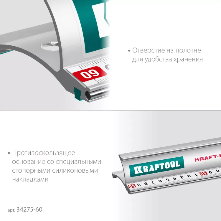 Усиленная линейка c направляющей KRAFTOOL 34275-60 купить в Нягани