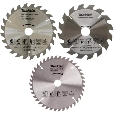 Диск пильный для дерева Makita D-46333, 3 шт, 165x20x2/1.3 мм; 16/24/40 зубьев купить в Нягани