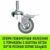 Аппаратное поворотное колесо с болтом  HITCH 50*18 резина серая SCtg25 (SZ084818) купить в Нягани