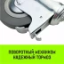 Аппаратное поворотное колесо с болтом  HITCH 50*18 резина серая SCtg25 (SZ084818) купить в Нягани