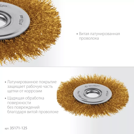 ЗУБР 125х22 мм щетка дисковая для УШМ, витая стальная латунированная проволока 0.3 мм, посад. 22 мм (35171-125) купить в Нягани