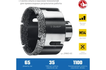 ЗУБР АВК, d 65 мм, (М14, 15 мм кромка), вакуумная алмазная коронка, Профессионал (29865-65) купить в Нягани