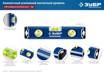 ЗУБР ПРОФЕССИОНАЛ-М, 230 мм, компактный усиленный магнитный уровень, Профессионал (34581-023) купить в Нягани