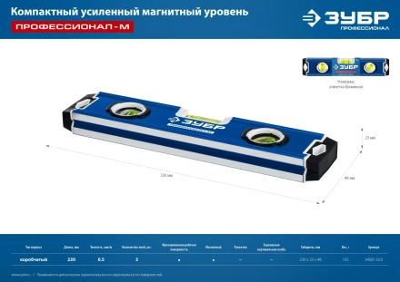 ЗУБР ПРОФЕССИОНАЛ-М, 230 мм, компактный усиленный магнитный уровень, Профессионал (34581-023) купить в Нягани