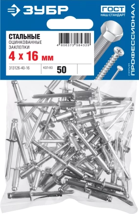 ЗУБР 4.0 х 16 мм, стальные заклепки, 50 шт, ПРОФЕССИОНАЛ (313126-40-16) купить в Нягани