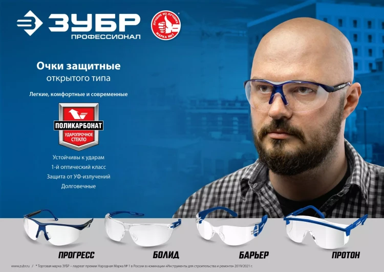 ЗУБР ПРОТОН, открытого типа, красные, стекло увеличенного размера, защитные очки, Профессионал (110483) купить в Нягани