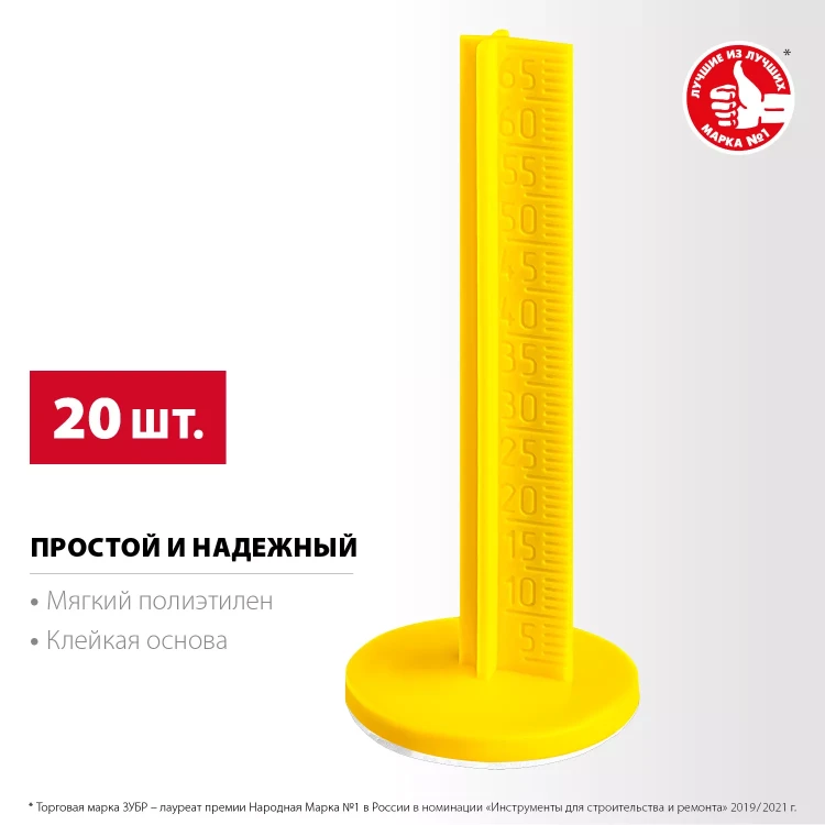 ЗУБР РЕПЕР, 70 мм, 20 шт, маяки для пола самоклеящиеся (301616-20) купить в Нягани