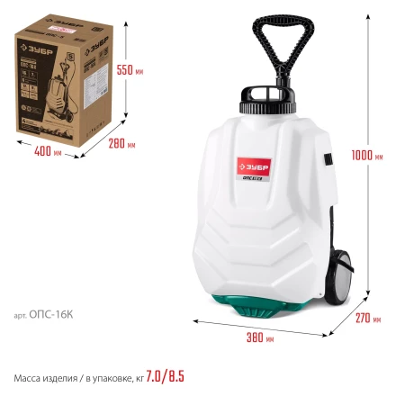 ЗУБР 16 л, колеса, аккумуляторный опрыскиватель (ОПС-16К) купить в Нягани