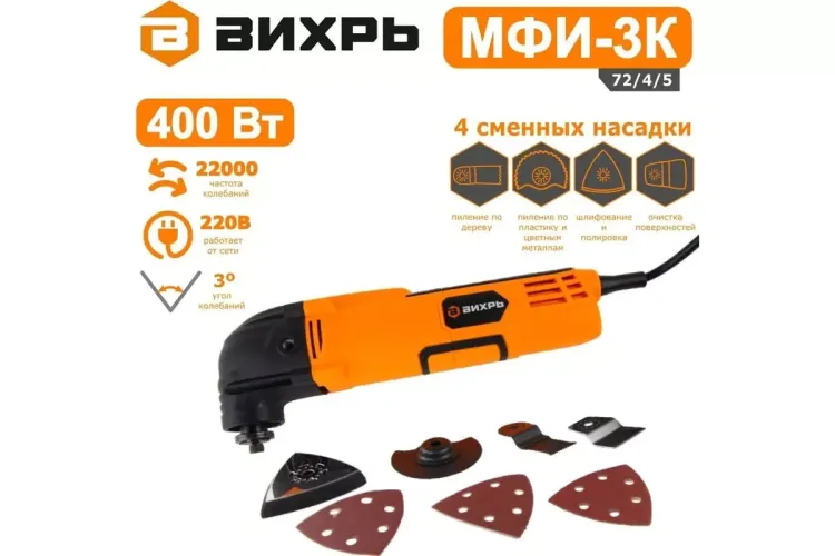 Многофункциональный инструмент (реноватор) Вихрь МФИ-3К 72/4/5 купить в Нягани