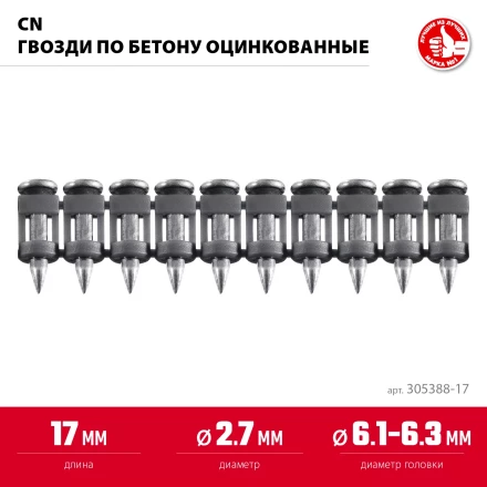 ЗУБР CN 17 х 2.7 мм, гвозди по бетону оцинкованные, 1000 шт (305388-17) купить в Нягани