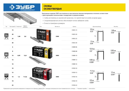 Скобы тип 55, 25 мм, особотвердые, ЗУБР &quot;ПРОФЕССИОНАЛ&quot; 31855-25, 2500 шт 31855-25 купить в Нягани