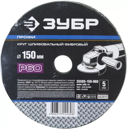 Круг шлифовальный ЗУБР &quot;ПРОФИ&quot; фибровый, для УШМ, P60, 150х22мм, 5 листов 35585-150-060 купить в Нягани