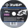 Круг шлифовальный ЗУБР "ПРОФИ" фибровый, для УШМ, P60, 150х22мм, 5 листов 35585-150-060 купить в Нягани