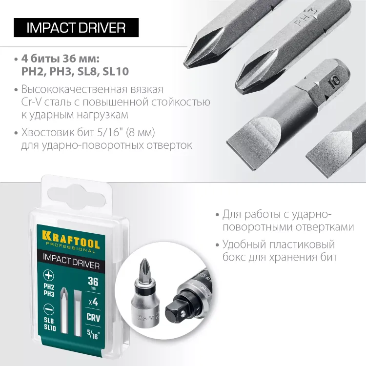 Биты для ударно-поворотных отверток KRAFTOOL 25551 купить в Нягани