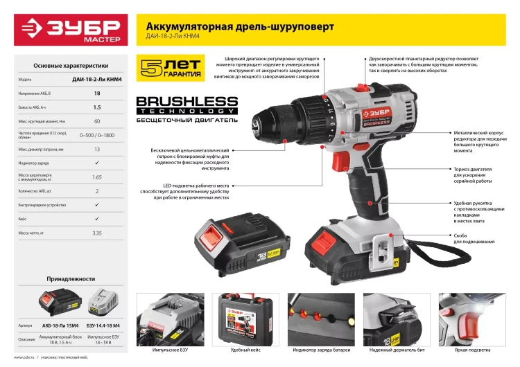 Дрель-шуруповерт BL-motor ДАИ-18-2-Ли КНМ4 серия МАСТЕР купить в Нягани