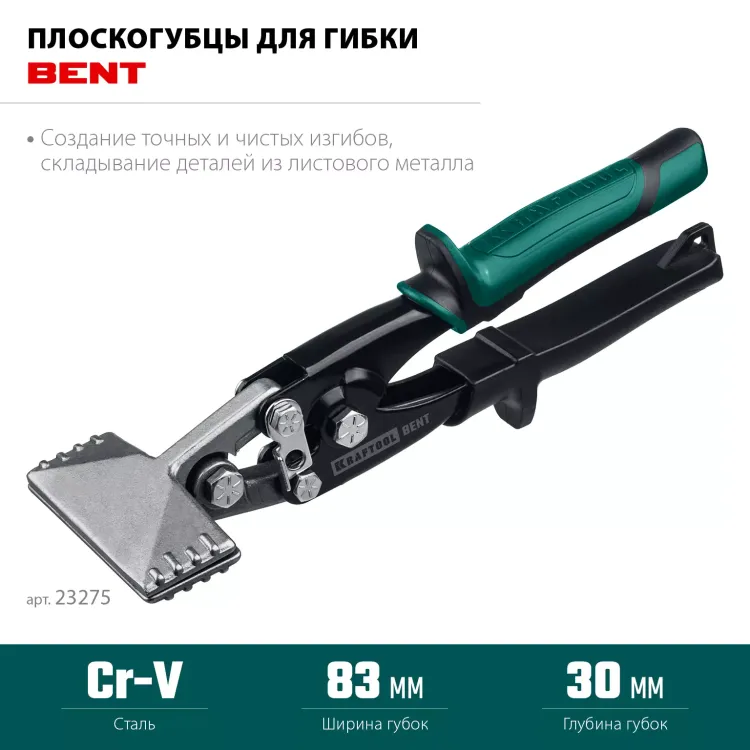 Инструмент для работы с листовым металлом KRAFTOOL 23275 купить в Нягани