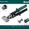 Инструмент для работы с листовым металлом KRAFTOOL 23275 купить в Нягани