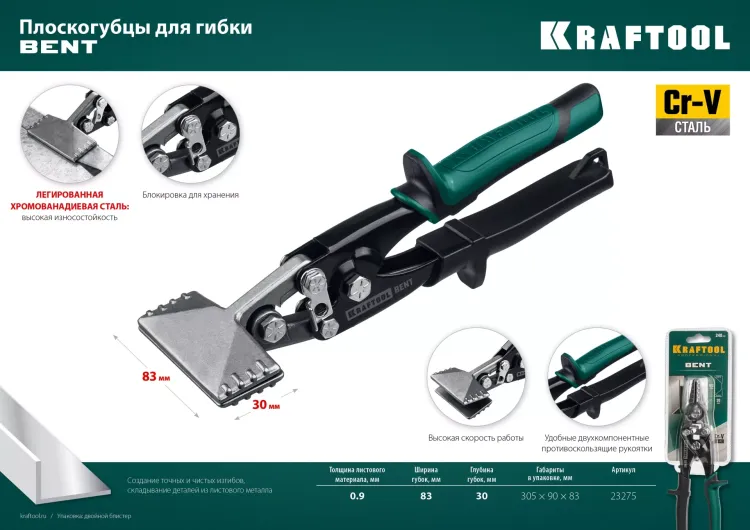 Инструмент для работы с листовым металлом KRAFTOOL 23275 купить в Нягани
