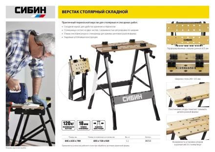 Верстак столярный СИБИН складной, 605х635х780 мм 38723 купить в Нягани
