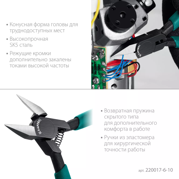 Губцевый инструмент KRAFT-MINI 220017-6-10 купить в Нягани
