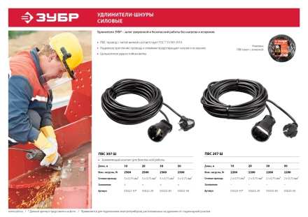 Удлинители-шнуры ПВС 307 Ш силовые серия МАСТЕР купить в Нягани