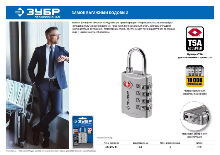 Замок багажный кодовый TSA 4 диска серия ПРОФЕССИОНАЛ купить в Нягани