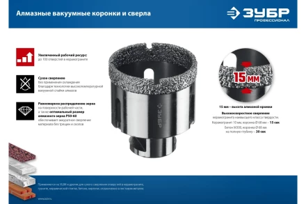 ЗУБР АВК, d 70 мм, (М14, 15 мм кромка), вакуумная алмазная коронка, Профессионал (29865-70) купить в Нягани