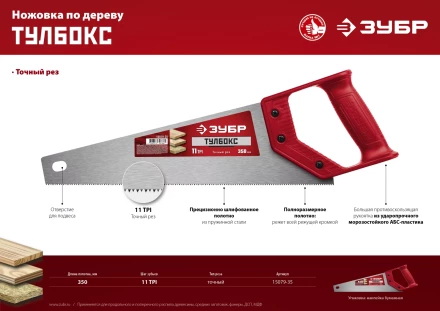 ЗУБР Тайга-Тулбокс, 350 мм, 11TPI, компактная ножовка (15079-35) купить в Нягани