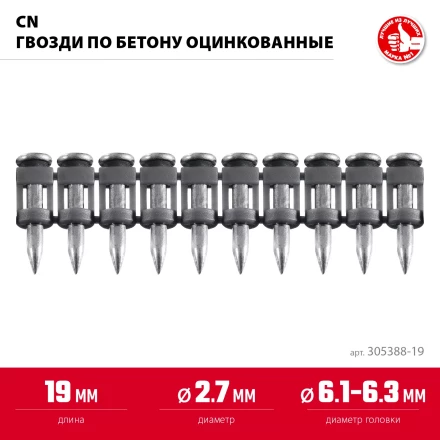 ЗУБР CN 19 х 2.7 мм, гвозди по бетону оцинкованные, 1000 шт (305388-19) купить в Нягани
