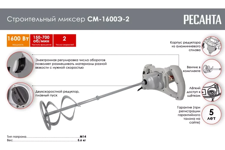 Строительный миксер Ресанта СМ-1600Э-2 75/20/1 купить в Нягани