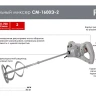 Строительный миксер Ресанта СМ-1600Э-2 75/20/1 купить в Нягани