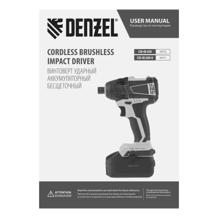 Винтоверт ударный аккумуляторный Denzel 26510 бесщеточный CID-IB-200 18В Li-Ion купить в Нягани
