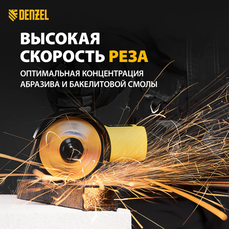 Круг отрезной по металлу Denzel 737610, 125 х 1,0 х 22,2 мм, WA60TBF, набор 10 шт. купить в Нягани