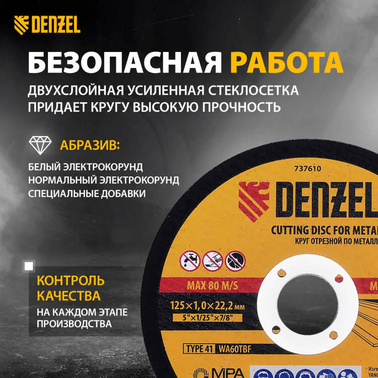 Круг отрезной по металлу Denzel 737610, 125 х 1,0 х 22,2 мм, WA60TBF, набор 10 шт. купить в Нягани