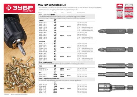 Биты ЗУБР &quot;МАСТЕР&quot; кованые, хромомолибденовая сталь, тип хвостовика E 1/4&quot;, PH2, 50мм, 2шт 26001-2-50-2 купить в Нягани