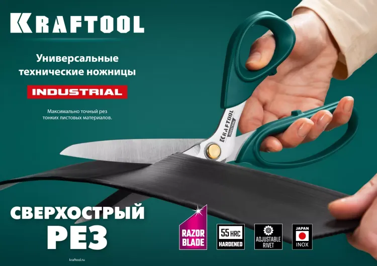Ножницы технические INDUSTRIAL 23205 купить в Нягани